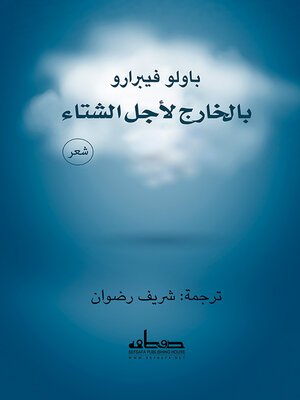 cover image of بالخارج لأجل الشتاء : شعر